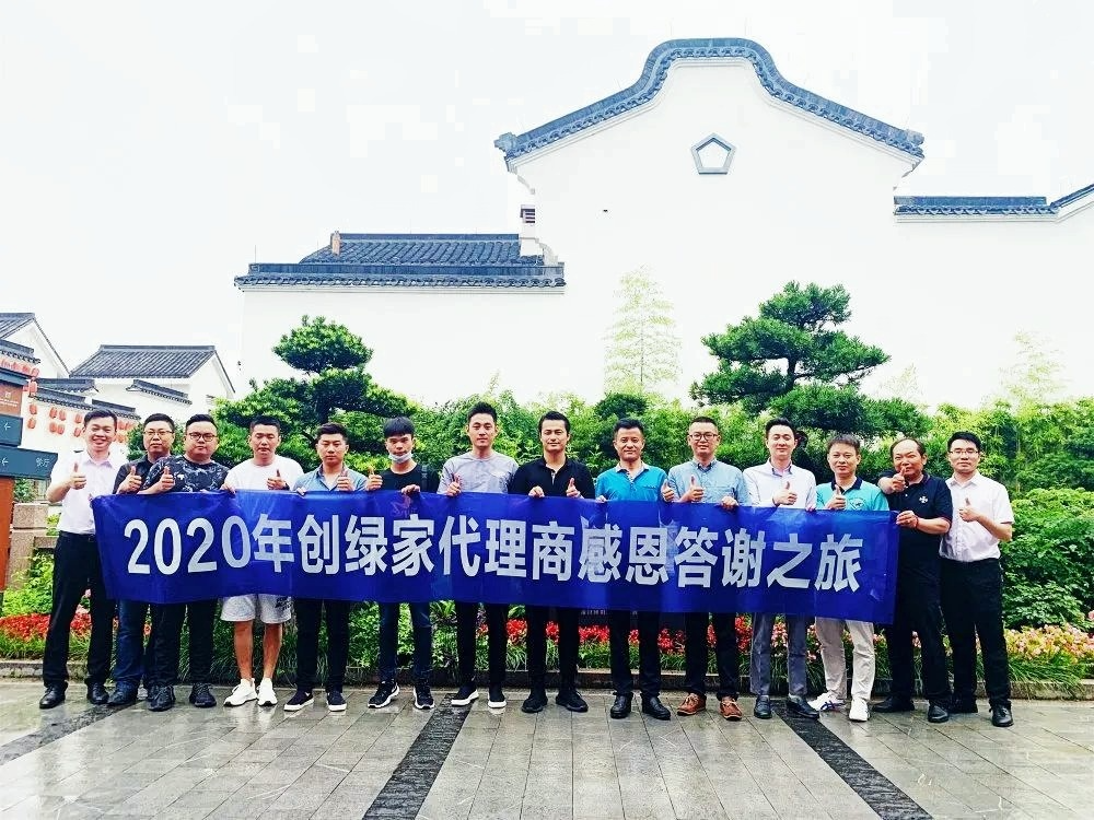 吾志所向，一往無前 | 創(chuàng)綠家2020年大事記