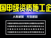 創(chuàng)綠家-全國(guó)甲級(jí)資質(zhì)施工企業(yè)！